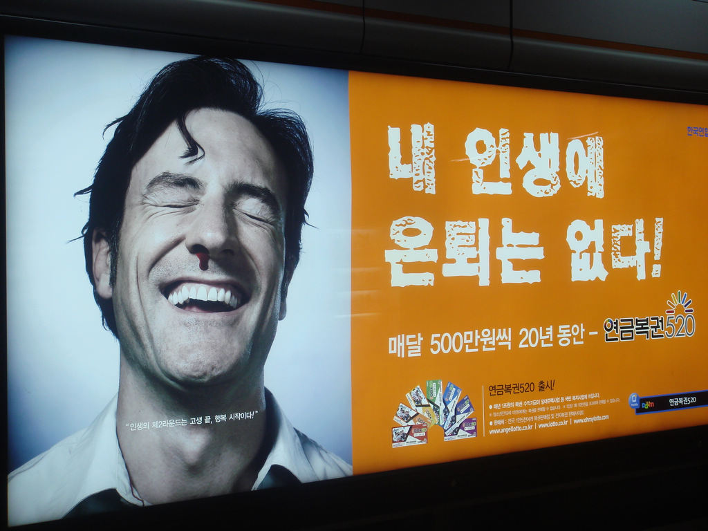 韩国自由行之地铁广告