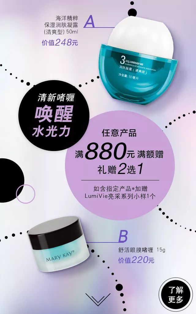 玫琳凯2018年4月促销LumiVie亮采能亮瓶原